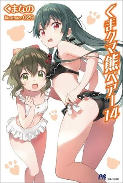 Kuma Kuma Kuma Bear (Light Novel) Vol. 14, Kumanano - Paperback - 9781638589600