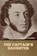 The Captain's Daughter, PUSHKIN,  Alexander - Paperback - 9781644397114