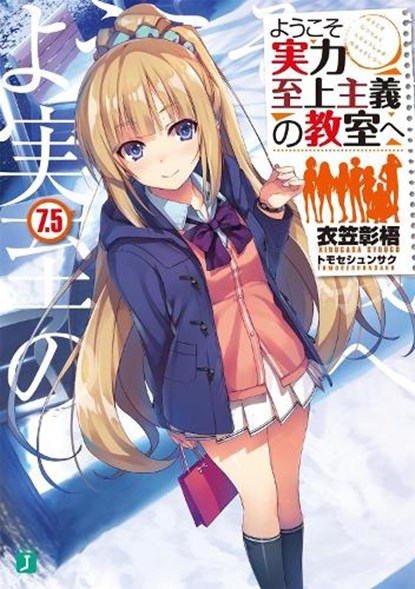Classroom of the Elite (Light Novel) Vol. 7.5, Syougo Kinugasa - Paperback - 9781645059752