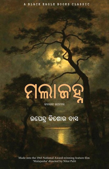 Malajanha, Upendra Kishore Das - Paperback - 9781645602309