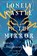Lonely Castle in the Mirror, TSUJIMURA,  Mizuki - Paperback - 9781645660743