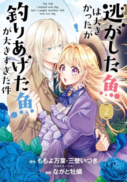 Always a Catch! 02, Mayo Momoyo - Paperback - 9781646093205