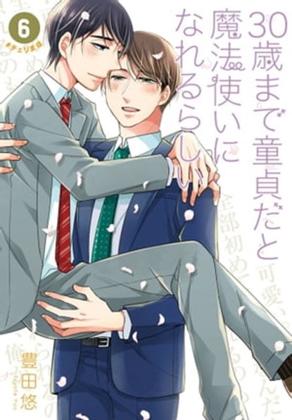 Cherry Magic! Thirty Years of Virginity Can Make You a Wizard?! 06, Yuu Toyota - Ebook - 9781646096244