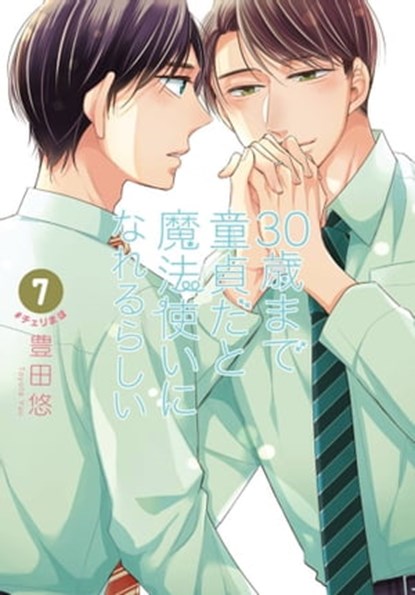 Cherry Magic! Thirty Years of Virginity Can Make You a Wizard?! 07, Yuu Toyota - Ebook - 9781646096381
