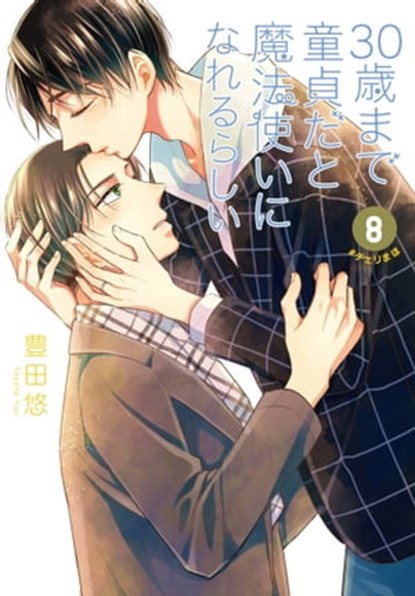Cherry Magic! Thirty Years of Virginity Can Make You a Wizard?! 08, Yuu Toyota - Ebook - 9781646096398