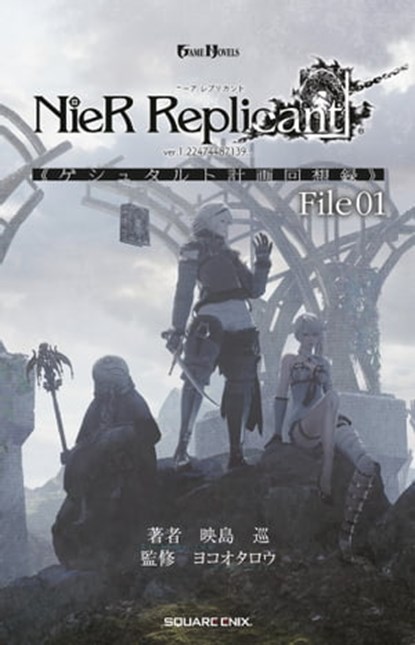 NieR Replicant ver.1.22474487139…, Jun Eishima ; Yoko Taro - Ebook - 9781646096619