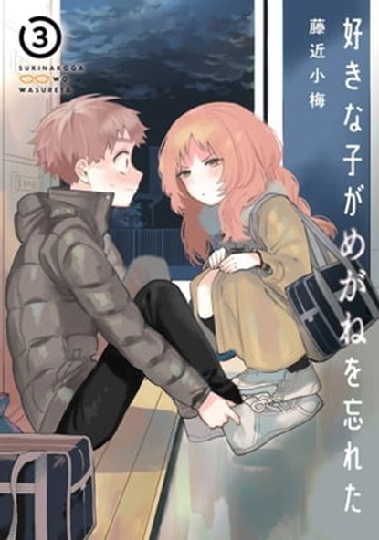 The Girl I Like Forgot Her Glasses 03, Koume Fujichika - Ebook - 9781646096664