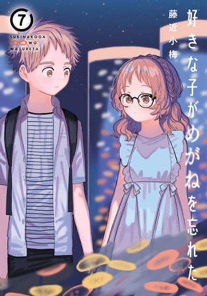 The Girl I Like Forgot Her Glasses 07, Koume Fujichika - Ebook - 9781646096701
