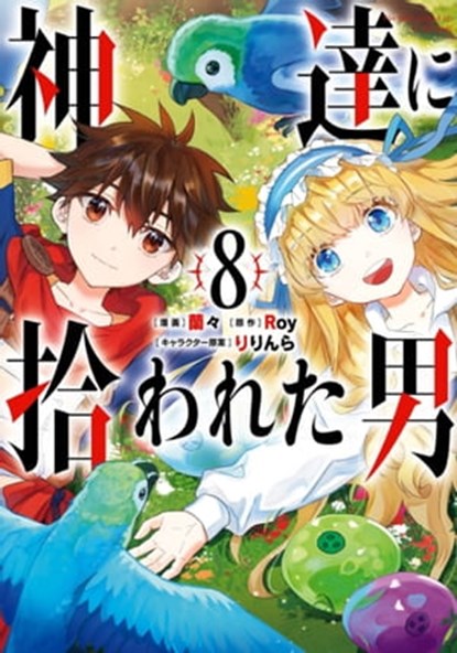By the Grace of the Gods 08 (Manga), Roy ; Ranran ; Ririnra - Ebook - 9781646096718
