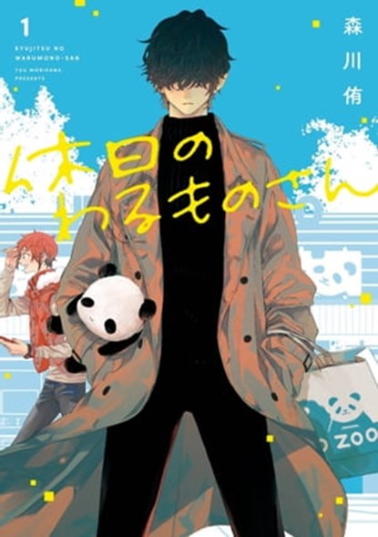 Mr. Villain's Day Off 01, Yuu Morikawa - Ebook - 9781646097012