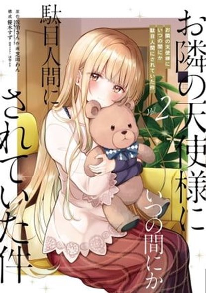 The Angel Next Door Spoils Me Rotten 02 (Manga), Saekisan ; WAN SHIBATA ; SUZU YUKI - Ebook - 9781646097500