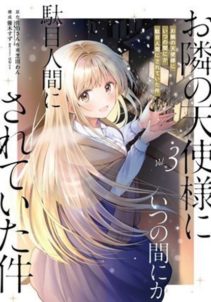 The Angel Next Door Spoils Me Rotten 03 (Manga), Saekisan ; WAN SHIBATA ; SUZU YUKI - Ebook - 9781646097944