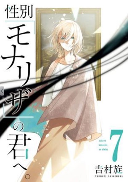 Just Like Mona Lisa 07, TSUMUJI YOSHIMURA - Ebook - 9781646098019