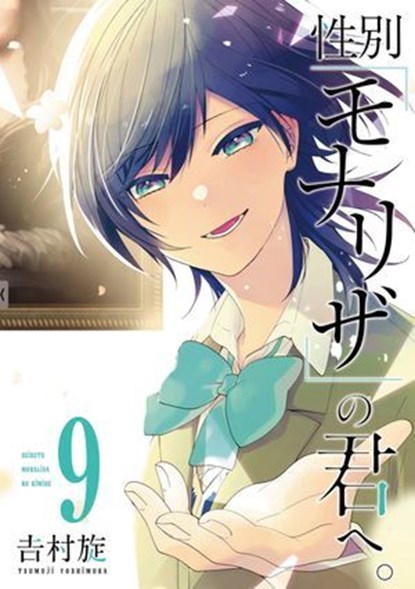 Just Like Mona Lisa 09, TSUMUJI YOSHIMURA - Ebook - 9781646098033
