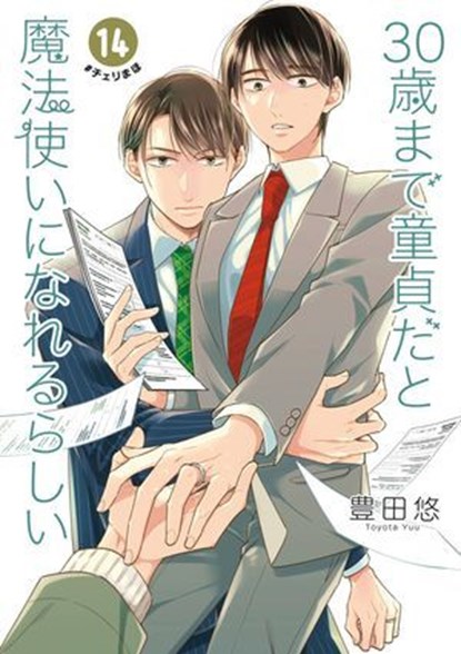 Cherry Magic! Thirty Years of Virginity Can Make You a Wizard?! 14, Yuu Toyota - Ebook - 9781646098217