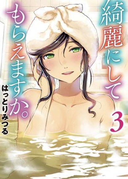 Wash It All Away 03, Mitsuru Hattori - Ebook - 9781646098439