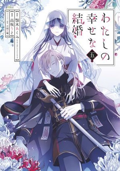 My Happy Marriage 05 (Manga), Akumi Agitogi ; Tsukiho Tsukioka - Ebook - 9781646098545