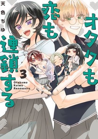 The Otaku Love Connection 03, Chu Amairo - Ebook - 9781646098569