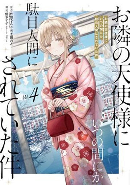 The Angel Next Door Spoils Me Rotten 04 (Manga), Saekisan ; WAN SHIBATA ; SUZU YUKI - Ebook - 9781646098835