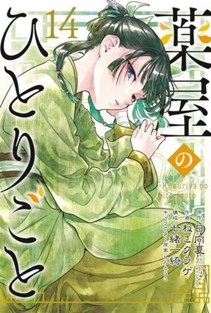 The Apothecary Diaries 14 (Manga), Natsu Hyuuga ; Nekokurage ; Itsuki Nanao ; TOUCO SHINO - Ebook - 9781646098842