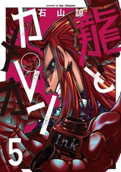 Dragon and Chameleon 05, RYO ISHIYAMA - Ebook - 9781646098873