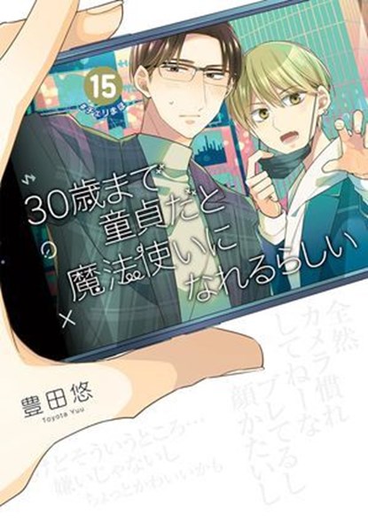 Cherry Magic! Thirty Years of Virginity Can Make You a Wizard?! 15, Yuu Toyota - Ebook - 9781646099023