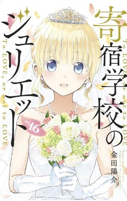 Boarding School Juliet 16, Yousuke Kaneda - Paperback - 9781646511327