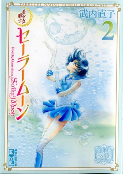 Sailor Moon 2 (Naoko Takeuchi Collection), Naoko Takeuchi - Paperback - 9781646512140