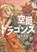 Drifting Dragons 9, Taku Kuwabara - Paperback - 9781646512164