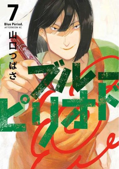 Blue Period 7, Tsubasa Yamaguchi - Paperback - 9781646512911