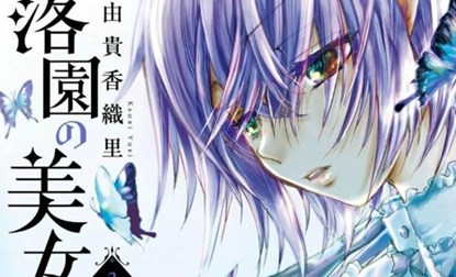 Beauty and the Beast of Paradise Lost 3, Kaori Yuki - Paperback - 9781646512942