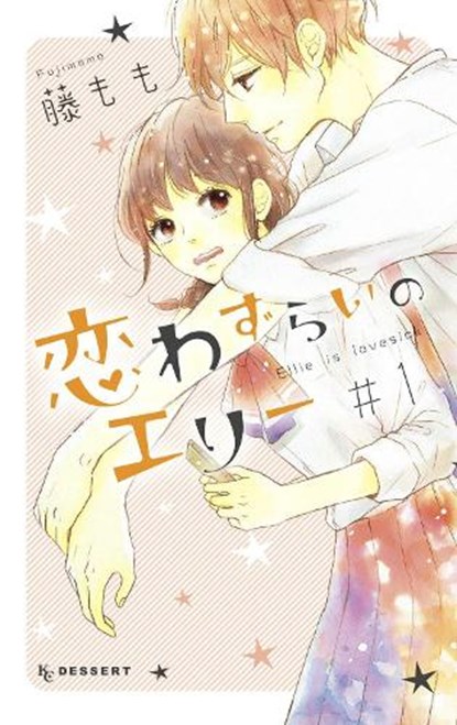 Lovesick Ellie 1, Fujimomo - Paperback - 9781646513178