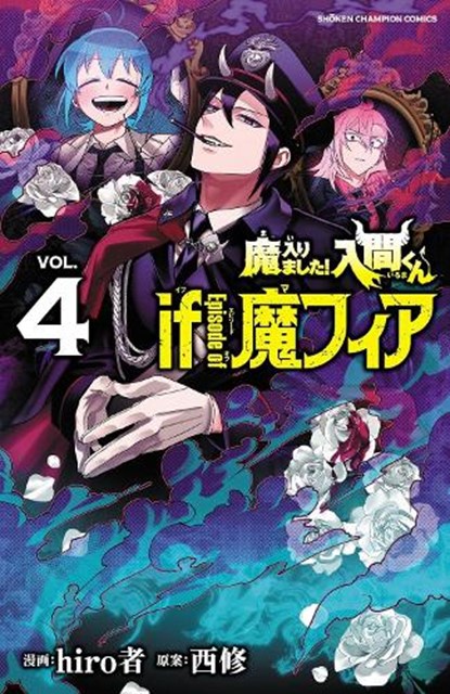 Welcome to Demon School! Iruma-kun: IruMafia Edition 4, Osamu Nishi - Paperback - 9781647295608