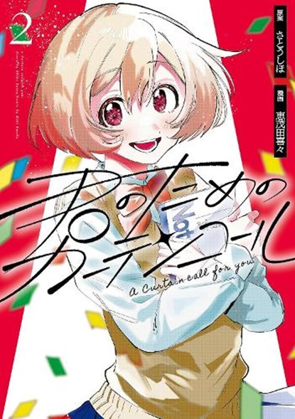 A Curtain Call for You 2, Shiho Satou - Paperback - 9781647295646