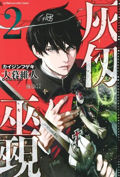 Kaijin Fugeki: Kindled Spirits 2, Oh! Great - Paperback - 9781647295653