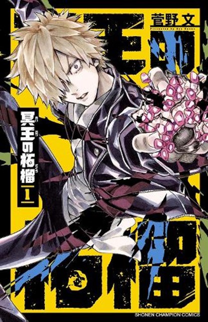 Fruit of the Underworld 1, Aya Kanno - Paperback - 9781647295707