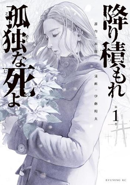 Lonely Deaths Lie Thick As Snow 1, Hajime Inoryu - Paperback - 9781647295752
