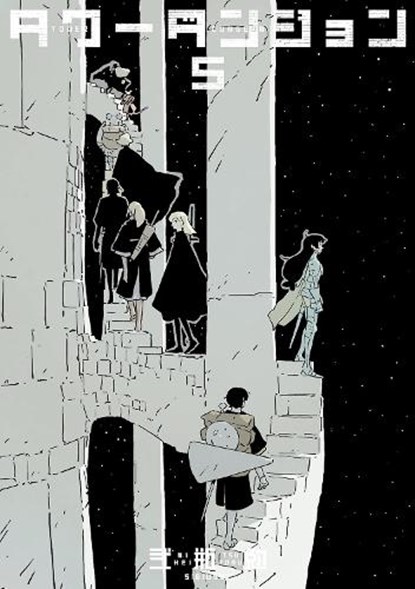 Tower Dungeon 5, Tsutomu Nihei - Paperback - 9781647296001