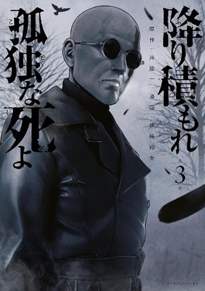 Lonely Deaths Lie Thick As Snow 3, Hajime Inoryu - Paperback - 9781647296056