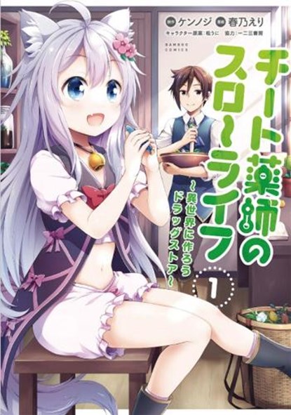 Drugstore in Another World: The Slow Life of a Cheat Pharmacist (Manga) Vol. 1, Kennoji - Paperback - 9781648270703