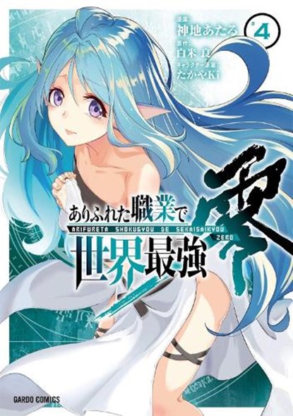 Arifureta: From Commonplace to World's Strongest ZERO (Manga) Vol. 4, Ryo Shirakome - Paperback - 9781648270970