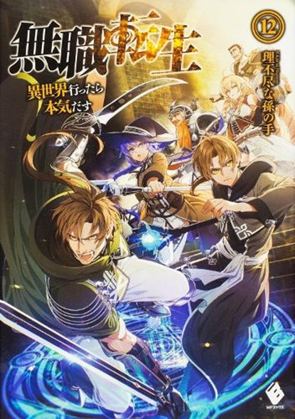 Mushoku Tensei: Jobless Reincarnation (Light Novel) Vol. 12, Rifujin Na Magonote - Paperback - 9781648272608