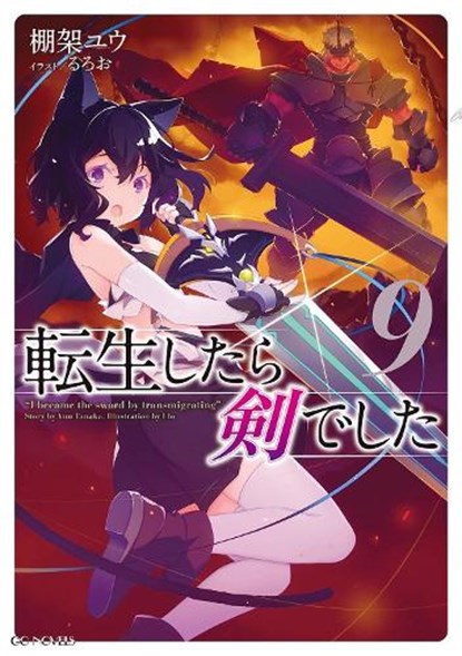 Reincarnated as a Sword (Light Novel) Vol. 9, TANAKA,  Yuu - Paperback - 9781648272660