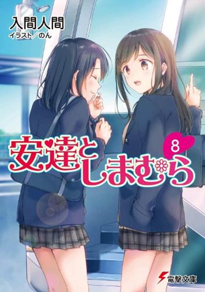 Adachi and Shimamura (Light Novel) Vol. 8, Hitoma Iruma - Paperback - 9781648272769
