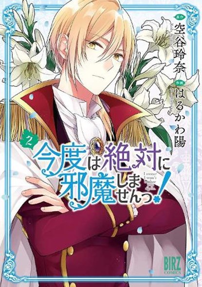 I Swear I Won't Bother You Again! (Manga) Vol. 2, Reina Soratani - Paperback - 9781648272790