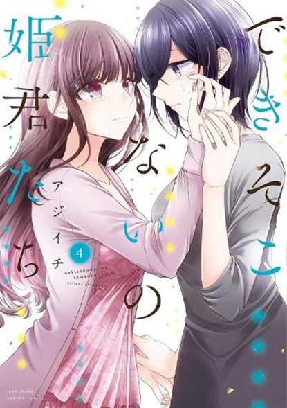Failed Princesses Vol. 4, Ajiichi - Paperback - 9781648272875