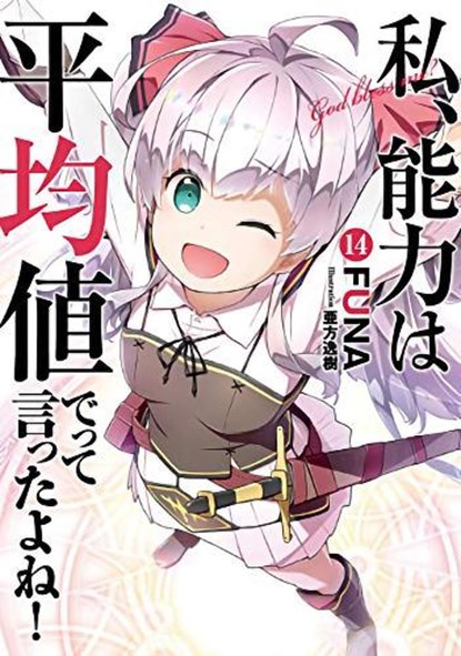 Didn’t I Say to Make My Abilities Average in the Next Life?! (Light Novel) Vol. 14, Funa - Paperback - 9781648272998