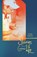 Stories From A Curious Life, Todd Evans - Paperback - 9781665787154