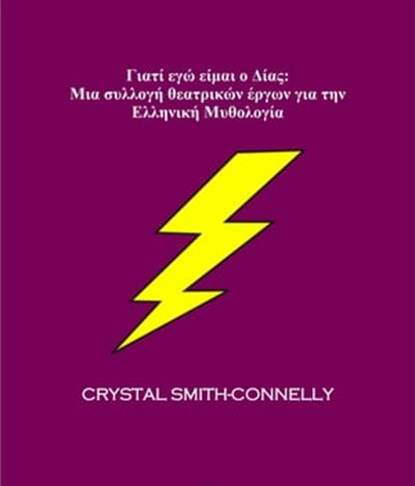 Γιατί Εγώ Είμαι ο Δίας, Crystal Smith-Connelly - Ebook - 9781667433615