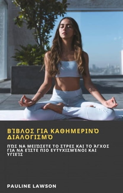 Βίβλος για καθημερινό διαλογισμό, HiddenStuff Entertainment - Ebook - 9781667439341